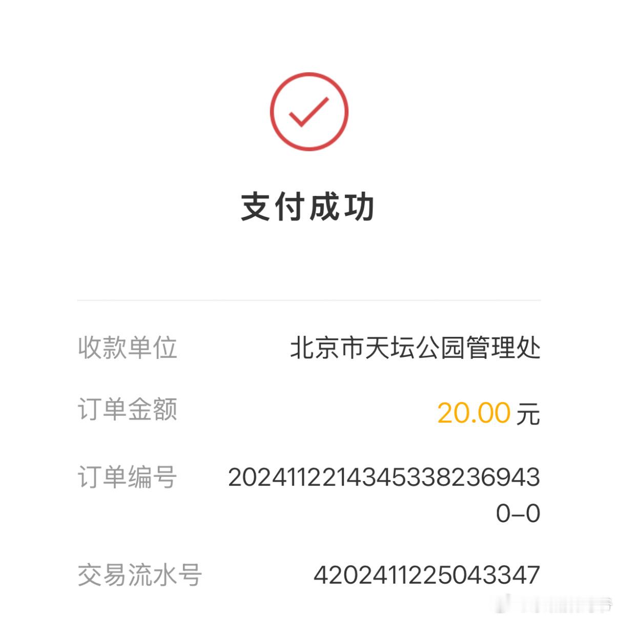 明天天坛晃荡一天[春游家族][春游家族][春游家族] 