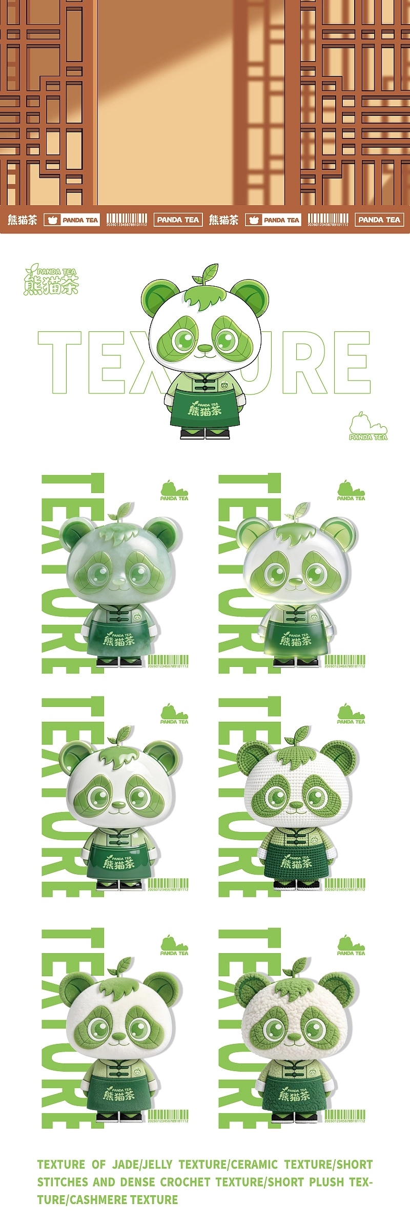 设计美学 IP形象设计--熊猫茶by熙熙图文丨设计 