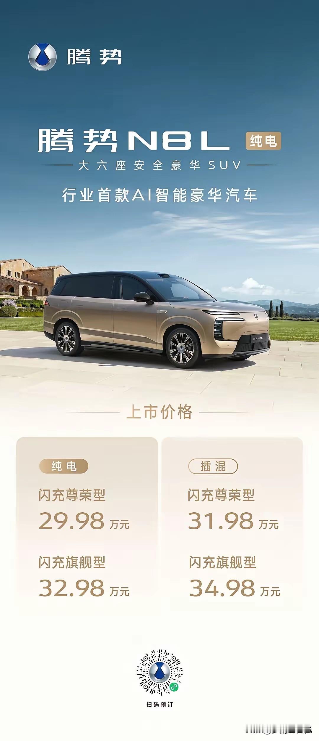 腾势：妥妥的起大早，赶晚集！攥着一手王炸，愣是打了个稀烂（李慧总发布会的表现实在