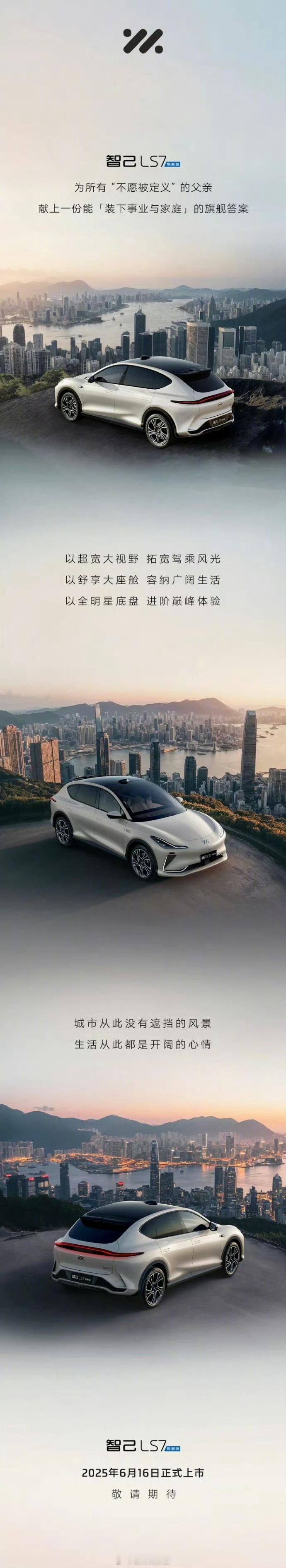 智己 LS7 焕新版纯电 SUV 明日上市。智己ls7308_IO新能源汽车 ​