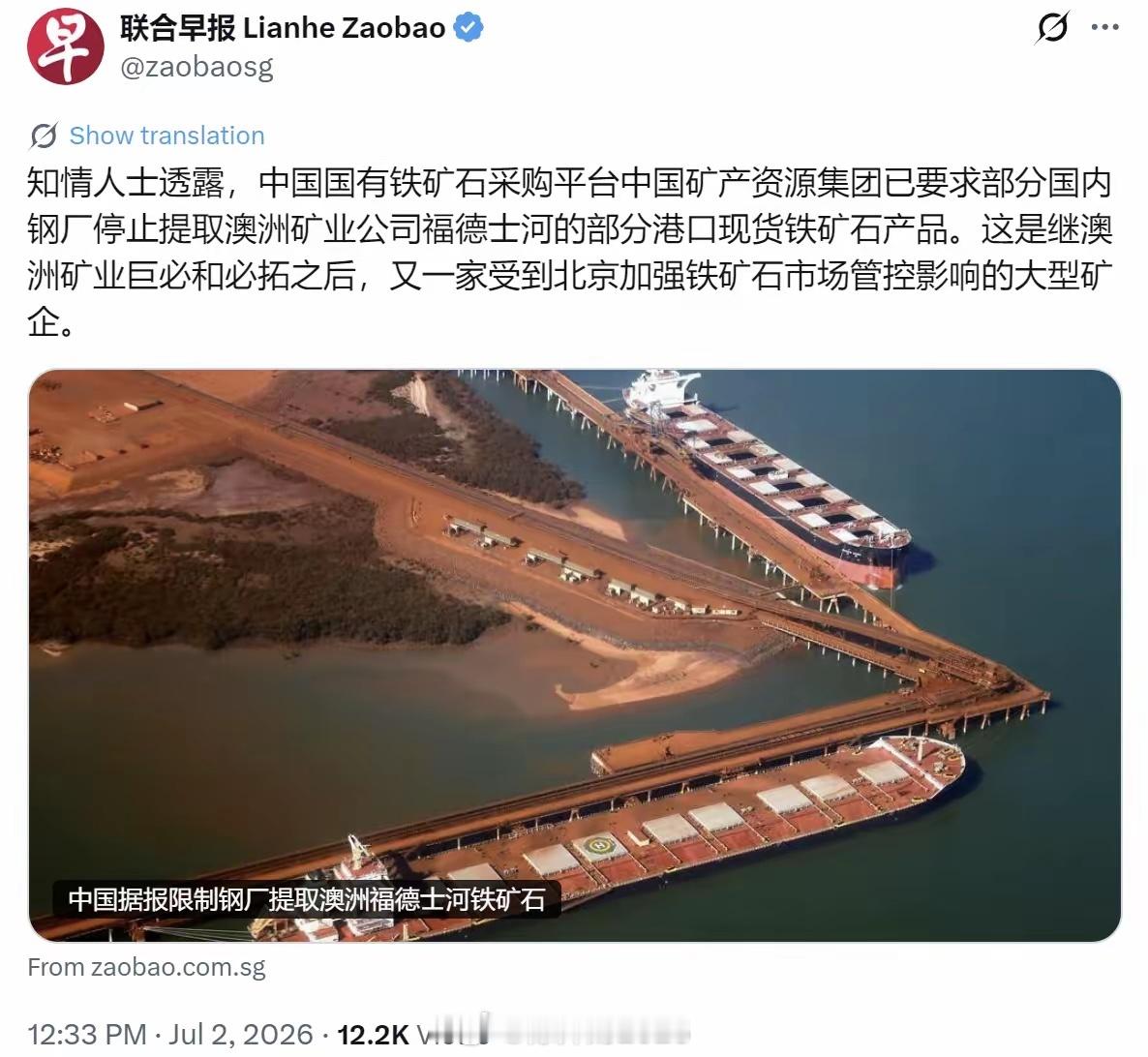 新加坡联合早报今天（7月2日）报道：“知情人士透露，中国国有铁矿石采购平台中国矿