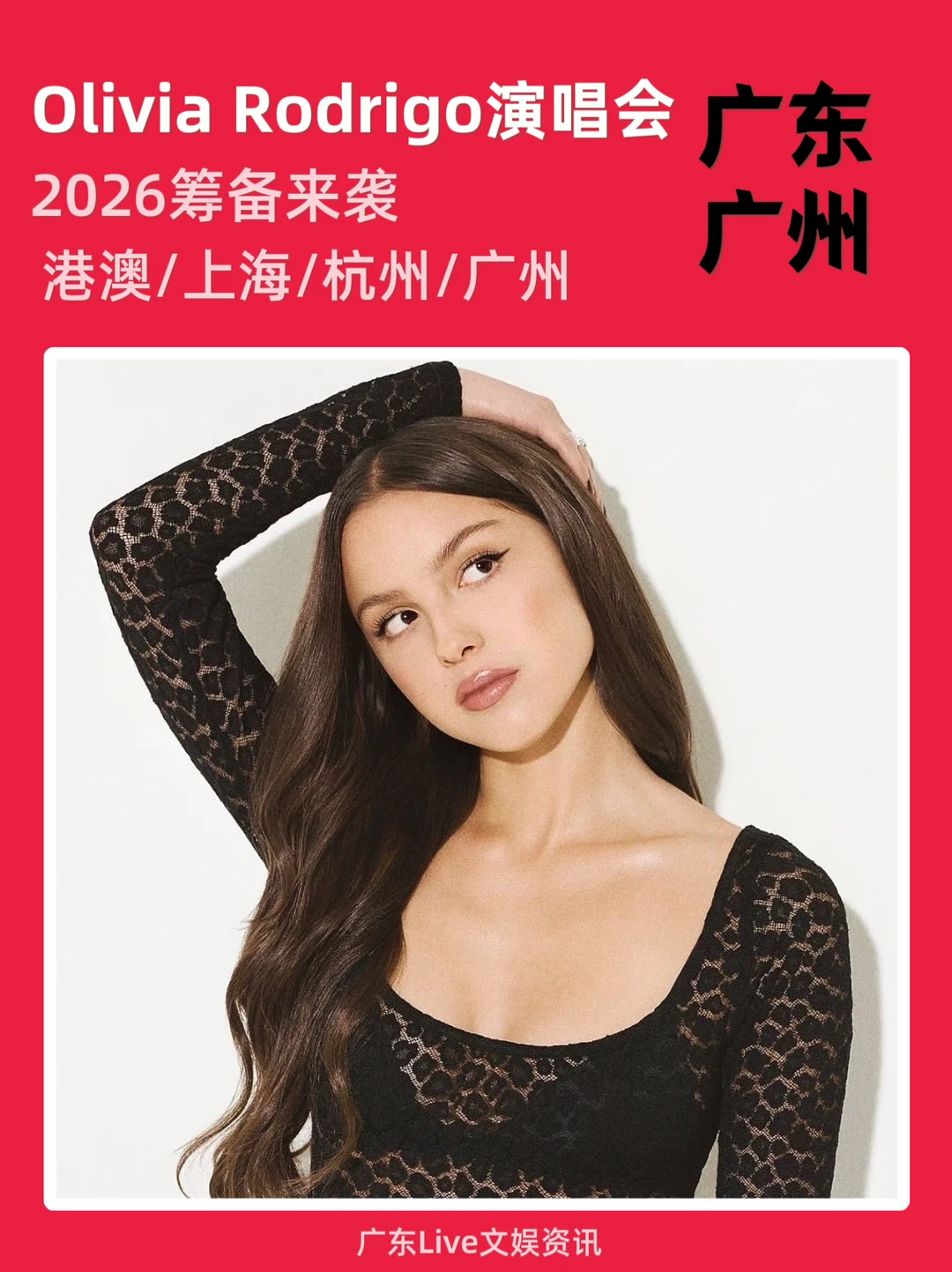 OliviaRodrigo亚巡演唱会筹备来袭啦！