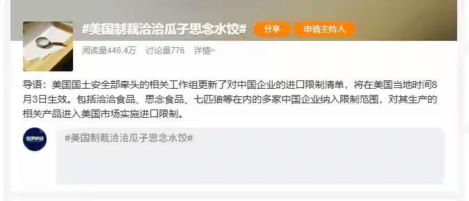 美国病了吗？美国将洽洽瓜子、思念水饺列入制裁清单，七匹狼这样的企业也进入了美国制