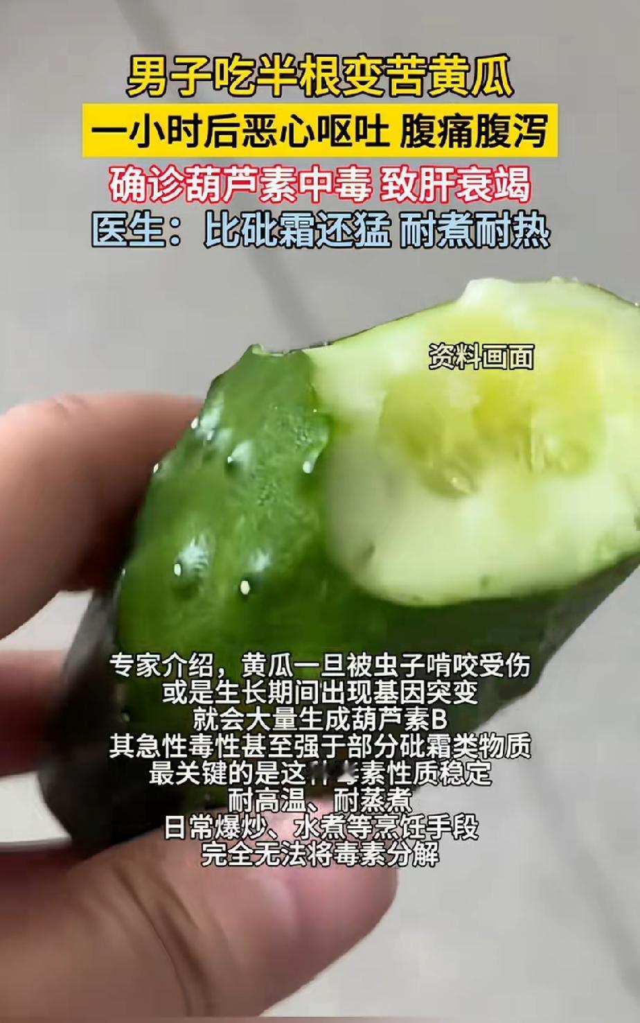 出乎意料！一根黄瓜竟然差点要了一条命。

最近，一名男子口渴，摘了根自家种的黄瓜