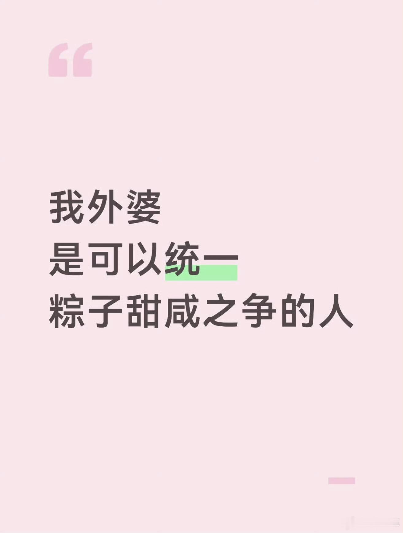 能统一南北方口味的粽子出现了 告别南北口味对立，这款粽子凭实力圈粉无数。传统粽叶