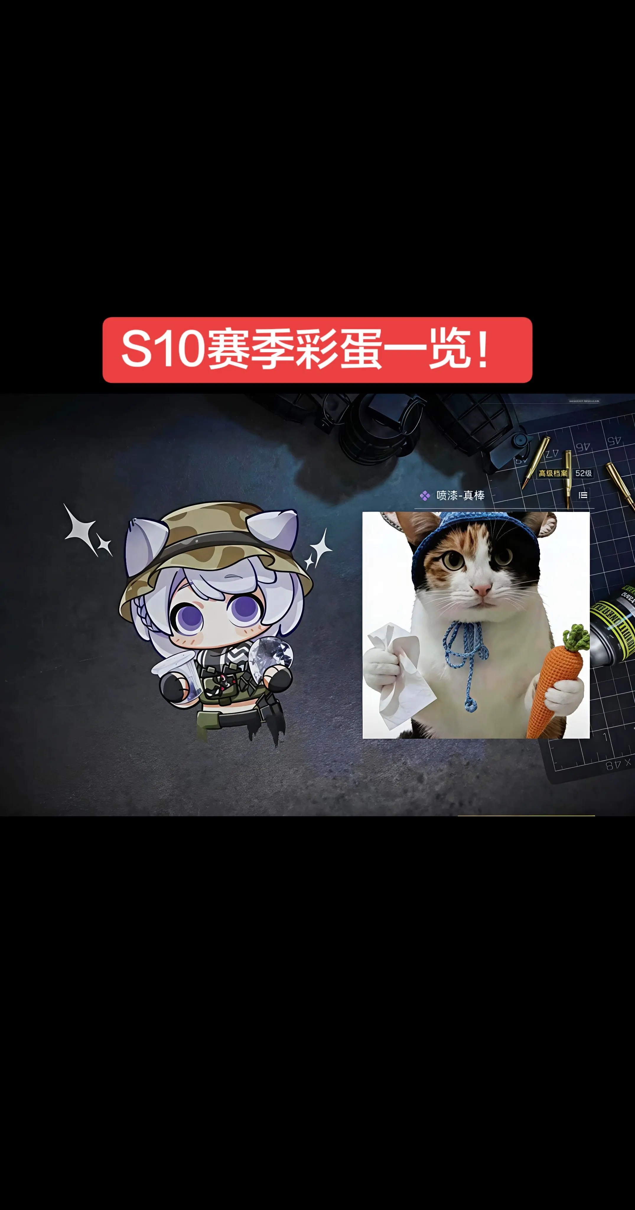 三角洲s10赛季彩蛋一览！