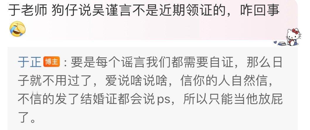 #于正回应刘大锤#  有网友问于正：“刘大锤曝吴谨言不是近期领的证，咋回事”于正