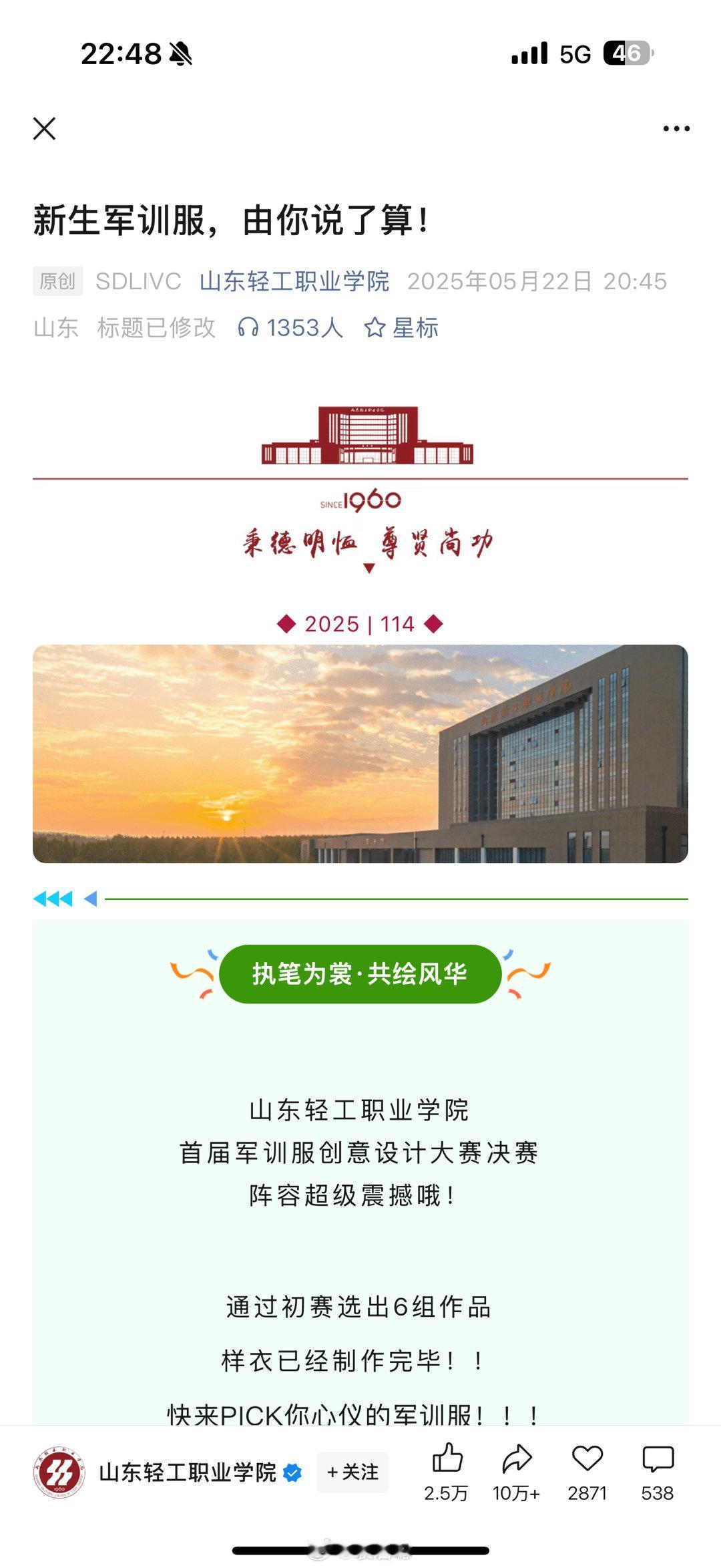 哈哈哈哈哈，“务必要让同学们穿上最丑的军训服”，笑死我了[笑cry][笑cry]