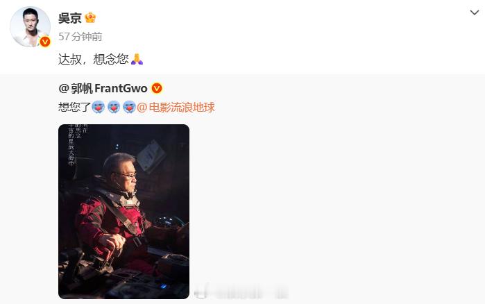 吴京悼念吴孟达去世五周年吴京悼念吴孟达 吴京转发郭帆微博，悼念吴孟达：“达叔，想