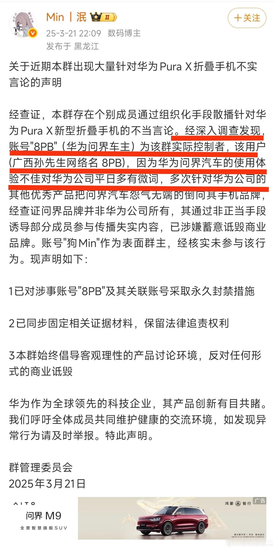 早晨刚醒就看到一个因为针对华为 Pura X不实言论道歉的，我以为又是哪个品牌的