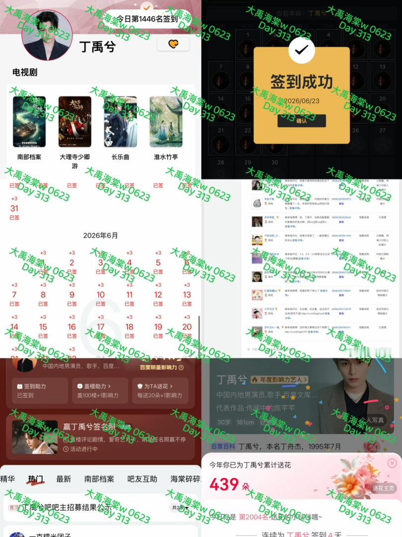 丁禹兮     【2026 0623丁禹兮书局打咔】每日一发张海虾，一个集奉献、