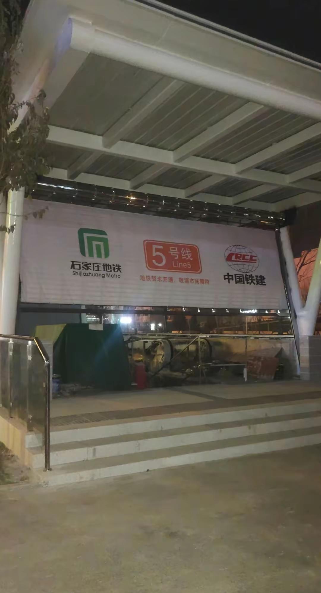 这是不是5号线第一个见到出入口的地铁站？石家庄