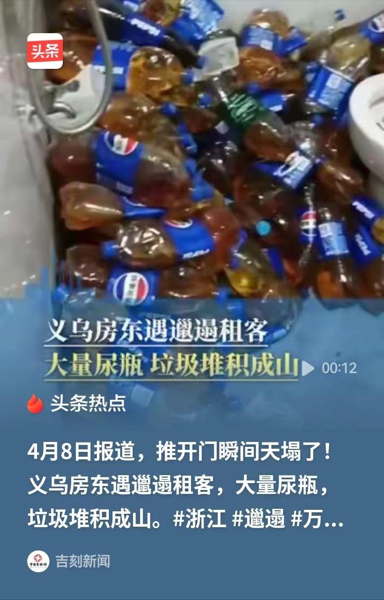 太离谱了！义乌一40多岁的男子，在租的房子里放了几千斤的尿液，全是一瓶一瓶装的，
