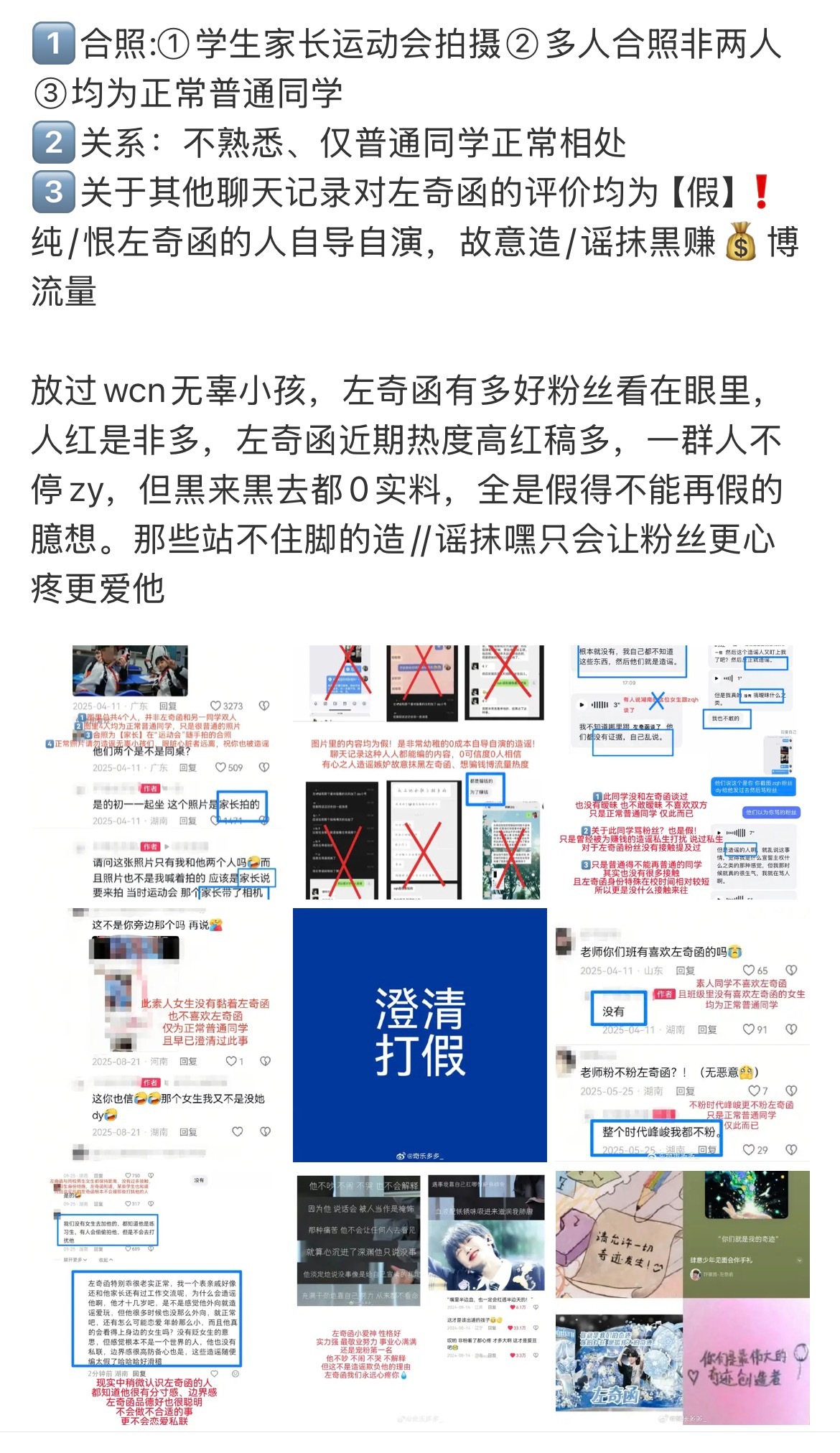 左奇函 女同学 左奇函粉丝澄清并发文要求公司严正肃清不实舆论，抵制恶意造谣，并维