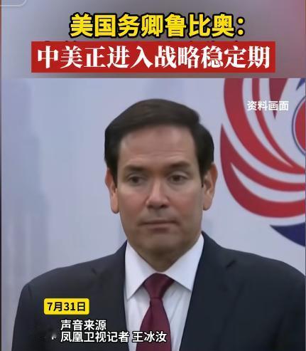 瑞典会谈果然没那么简单，鲁比奥以国务卿身份首次就中美瑞典会谈发出声明，称美中不能