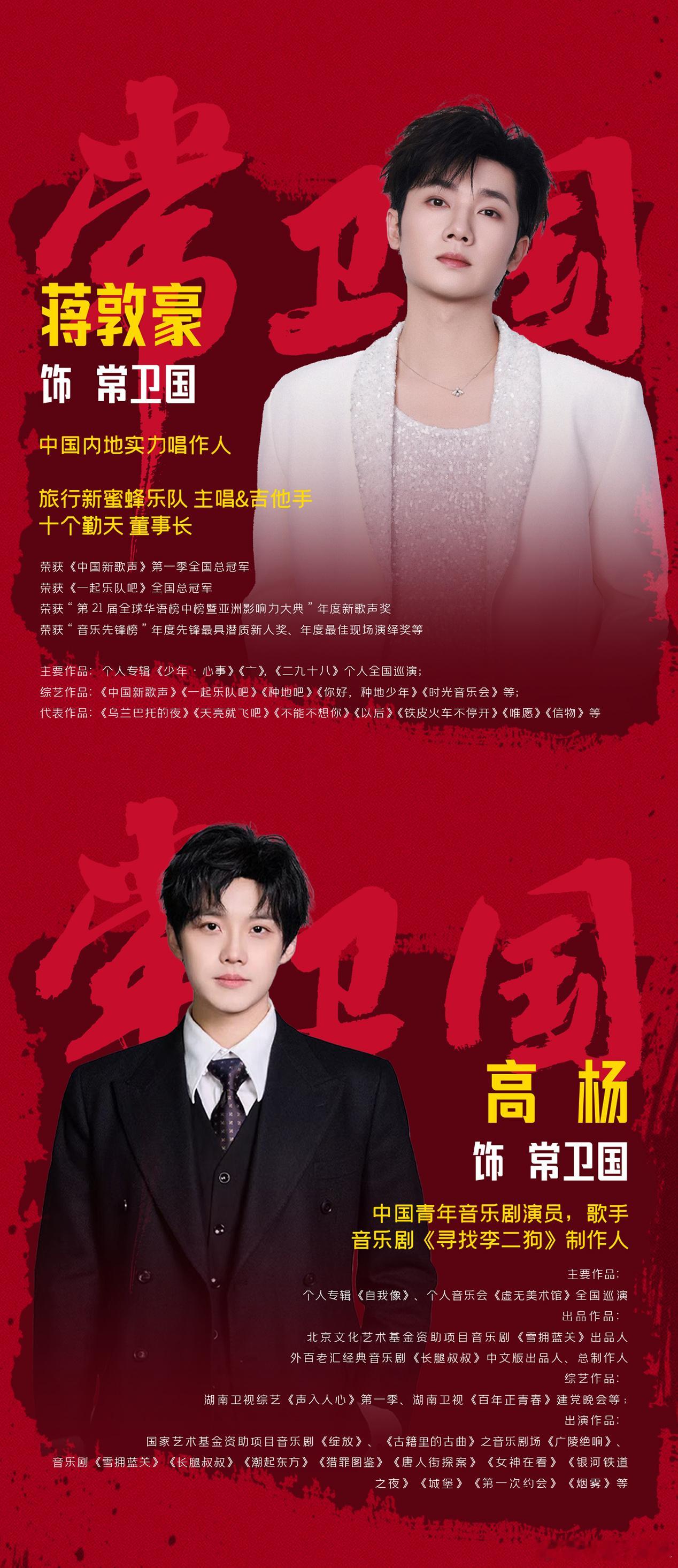 蒋敦豪首部音乐剧  蒋敦豪官宣音乐剧寻找李二狗 蒋敦豪首部音乐剧来啦！！！《寻找