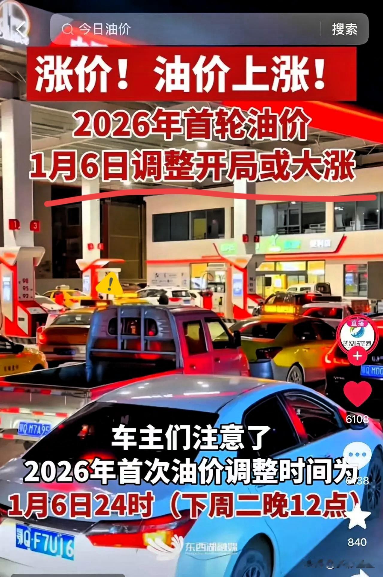 人是3号抓的，油是6号涨的，这就是中国速度​有网友说：
​1，那样不就都买电动车