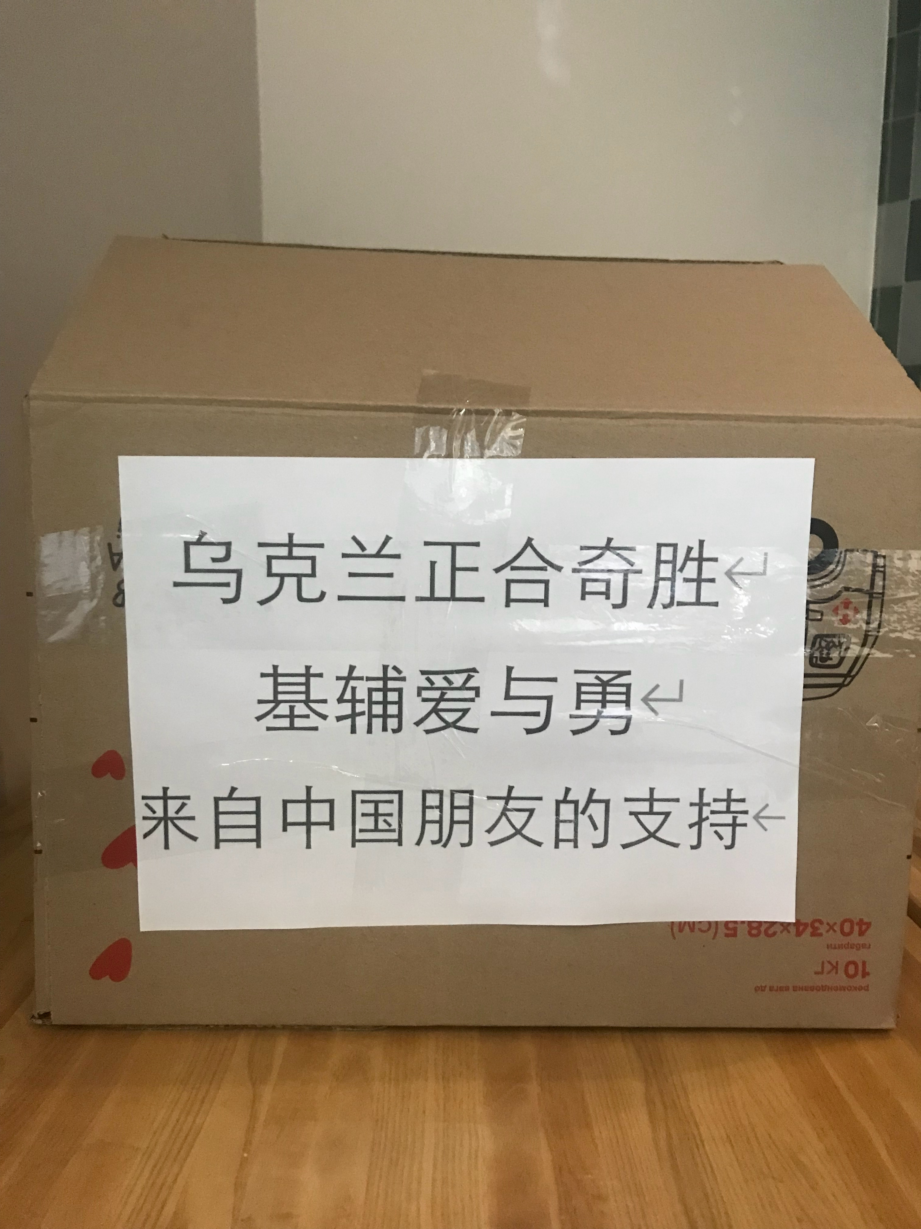 送给伤员医院的一批药品 乌克兰·基辅