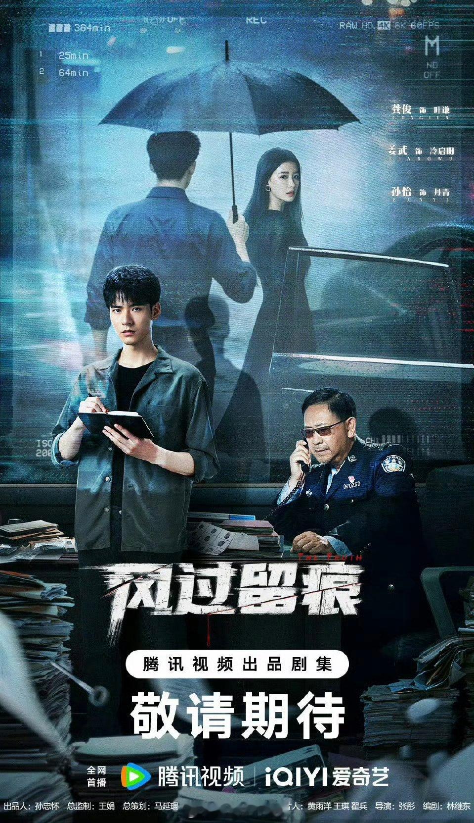 龚俊《风过留痕》过审下证了，期待播出！