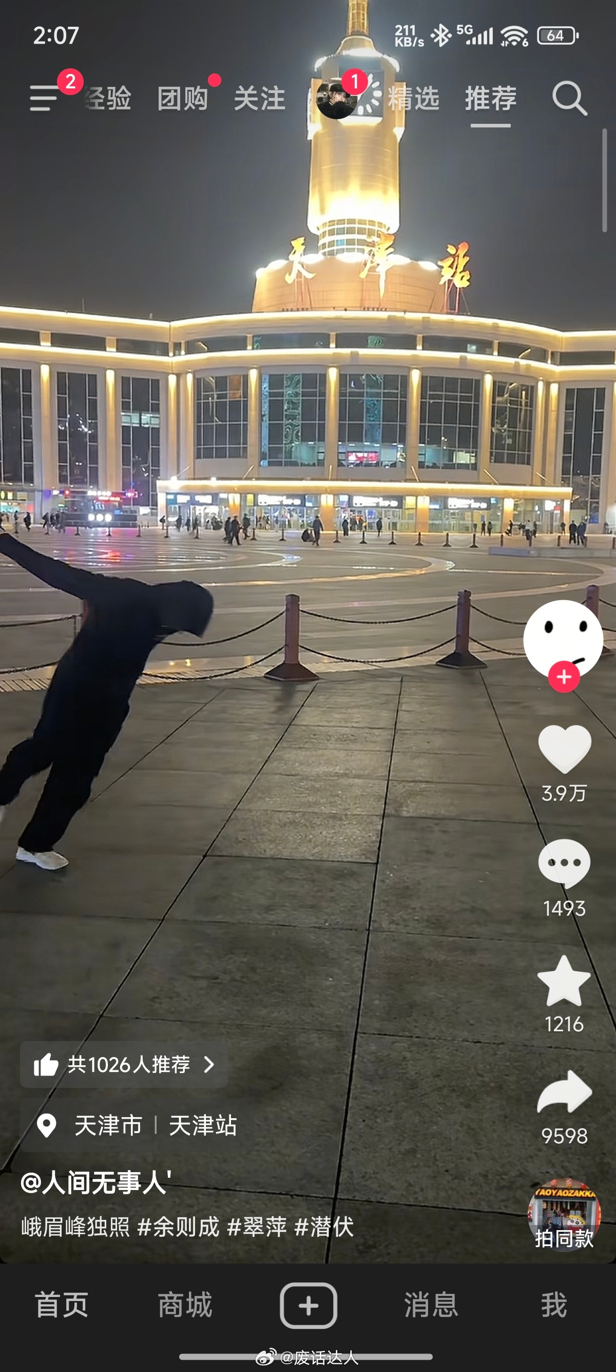 一想到天津火车站每天都会刷新一群学余则成学母鸡的人我就想笑 