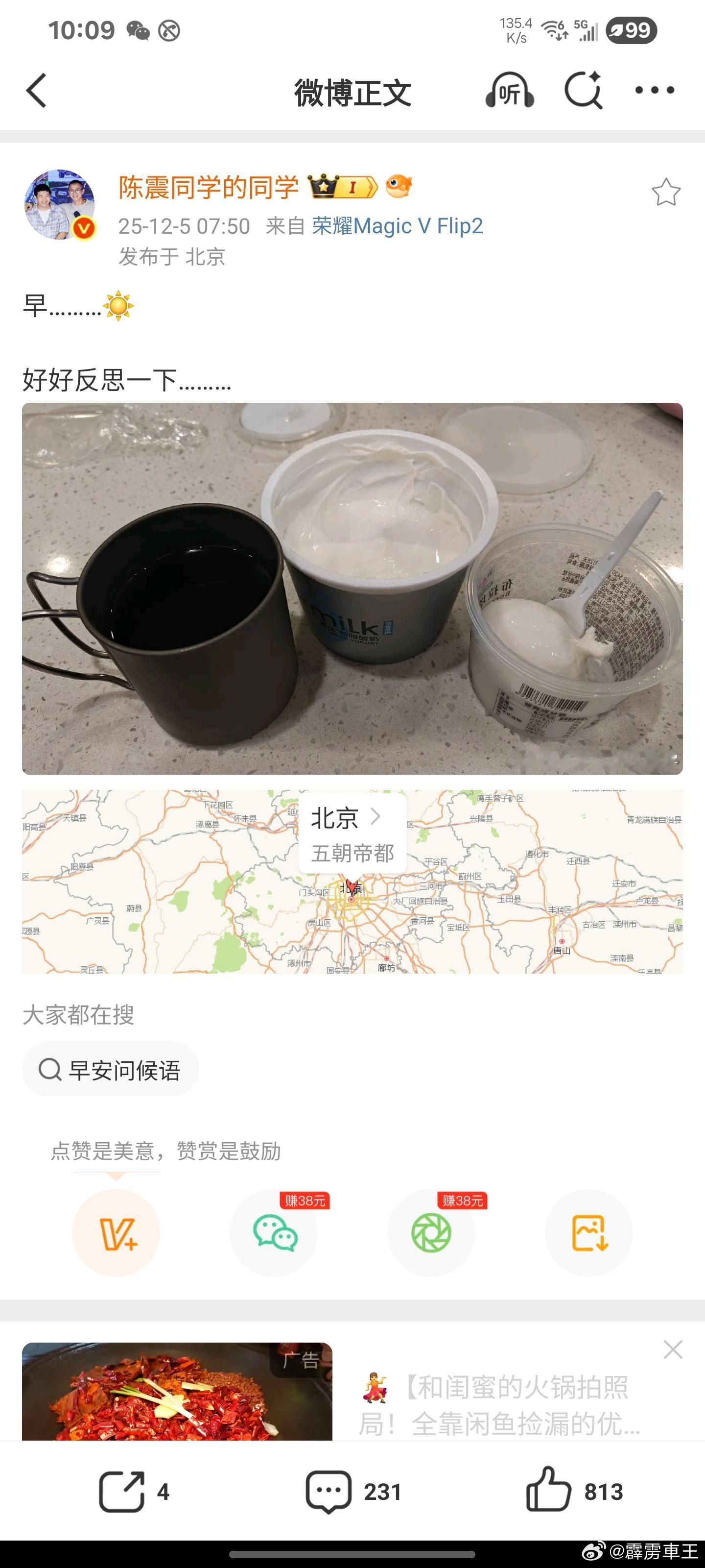 陈震为表述不清道歉是该好好反省一下，引以为戒 陈震回应被全平台禁言