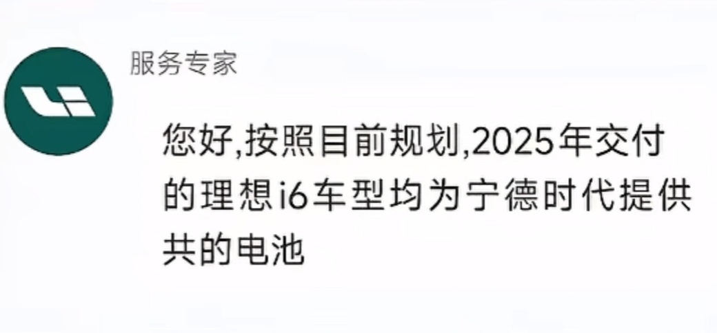 2025年交付的理想i6，均为宁德时代电池，对电池有情节的，可以放心大胆下单了 