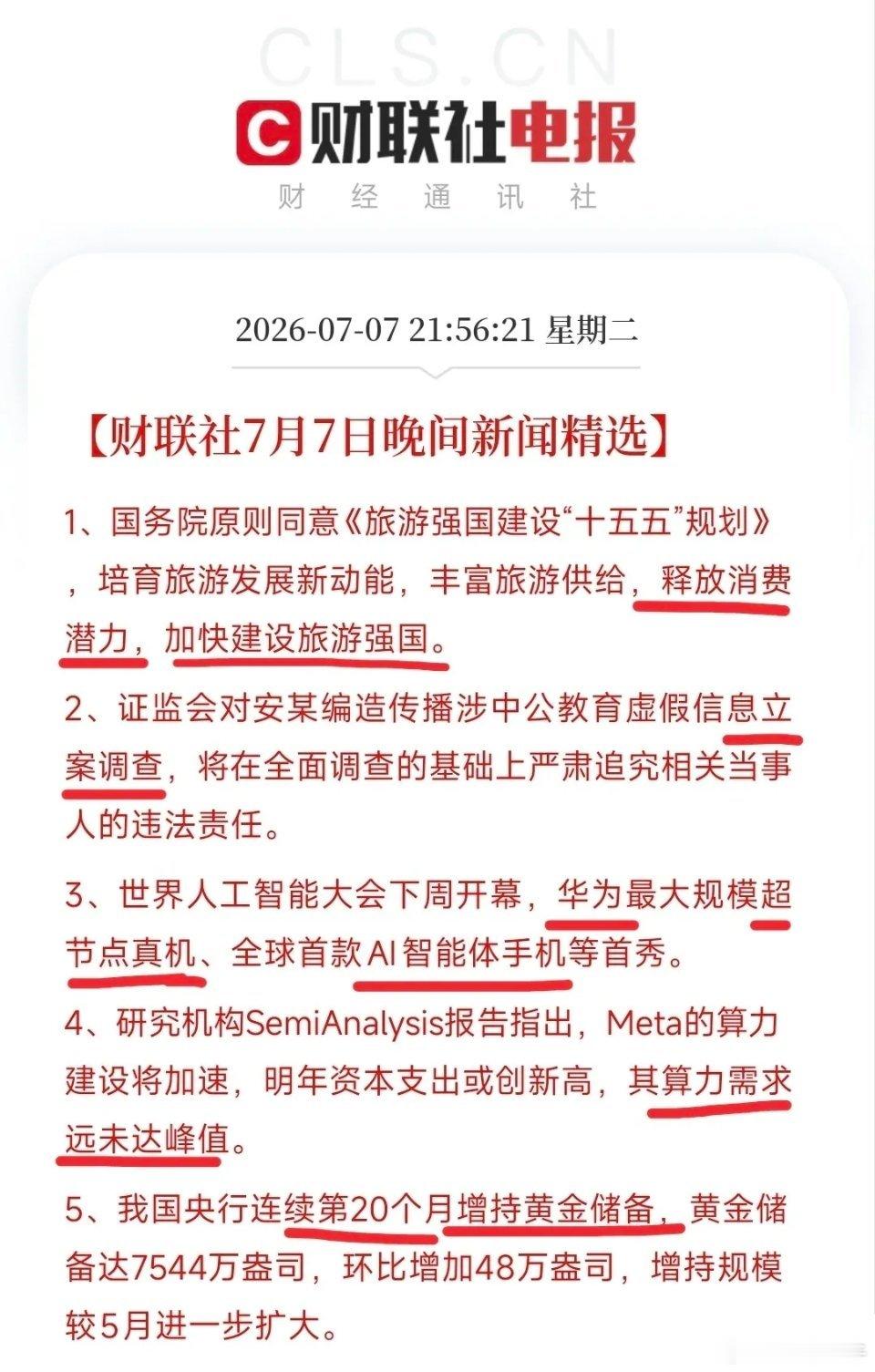 算力、黄金、文旅全线迎来催化！深夜5条消息梳理当下市场重点方向:1. 十五五旅游