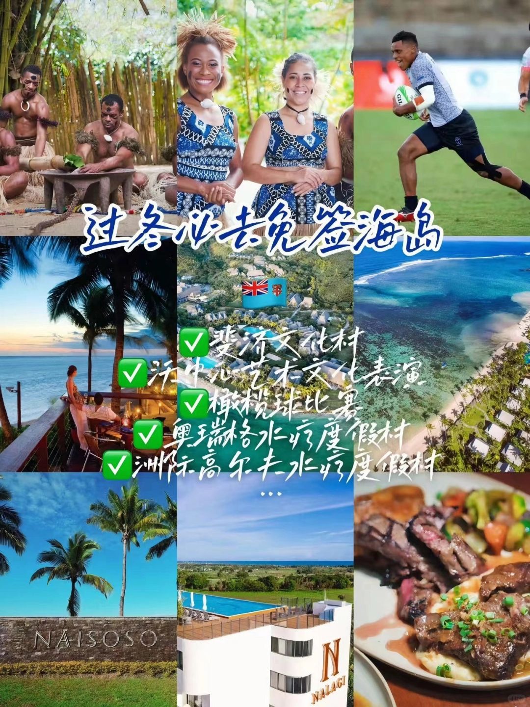 暖冬去斐济，探寻不一样的免签海岛国度