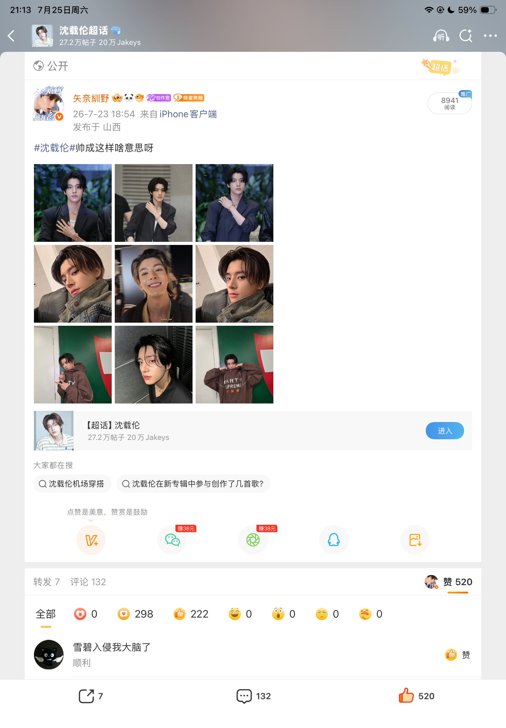 好浪漫的520