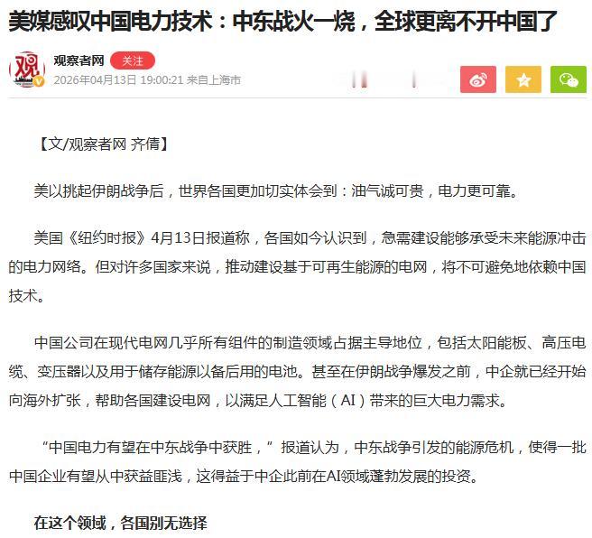 石油卡脖子，电力显重要；中东战火烧，中国最可靠——美媒哀叹：中东战火一烧，全世界