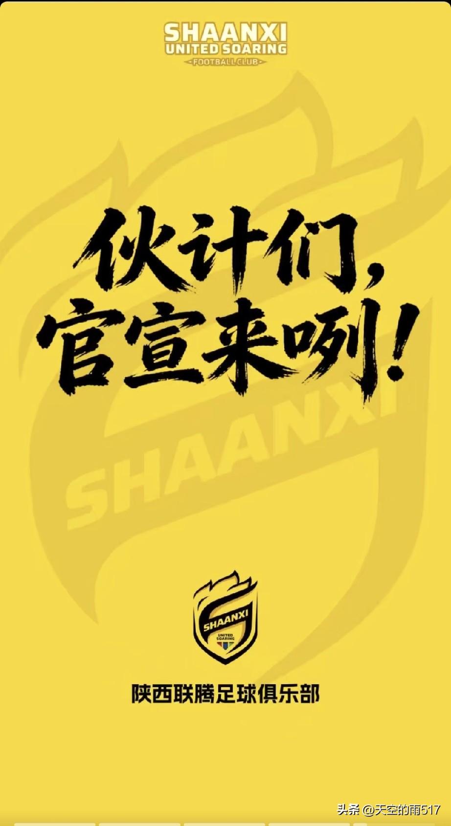 刚刚，陕西联腾俱乐部官方公告又引进了三名球员。陕西联腾今年高调亮相，吸引了不少陕