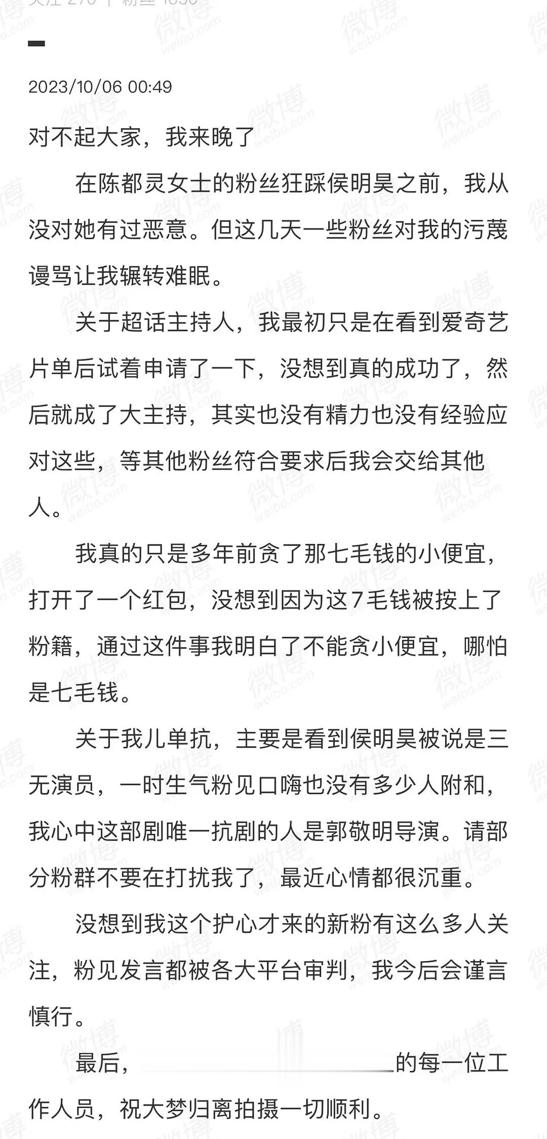 大梦归离男主粉道歉，关于“我儿单抗”是粉见，粉见和在粉丝小群里说话本质真的没区别