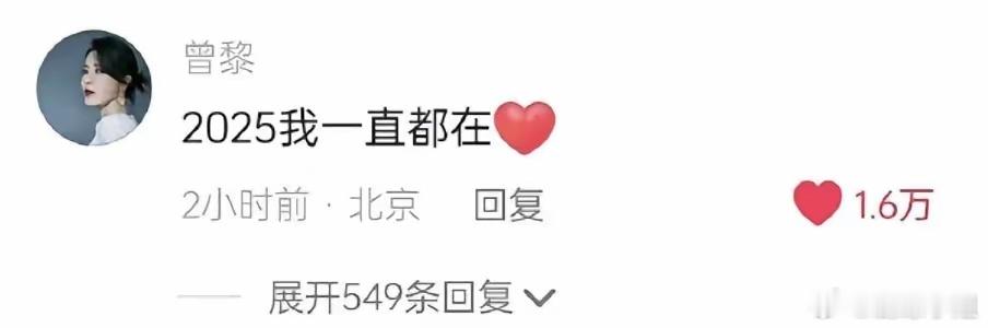 曾黎陪着赵露思 现在赵露思面临最困难的时候，曾黎陪在她的身边，还说2025年她一