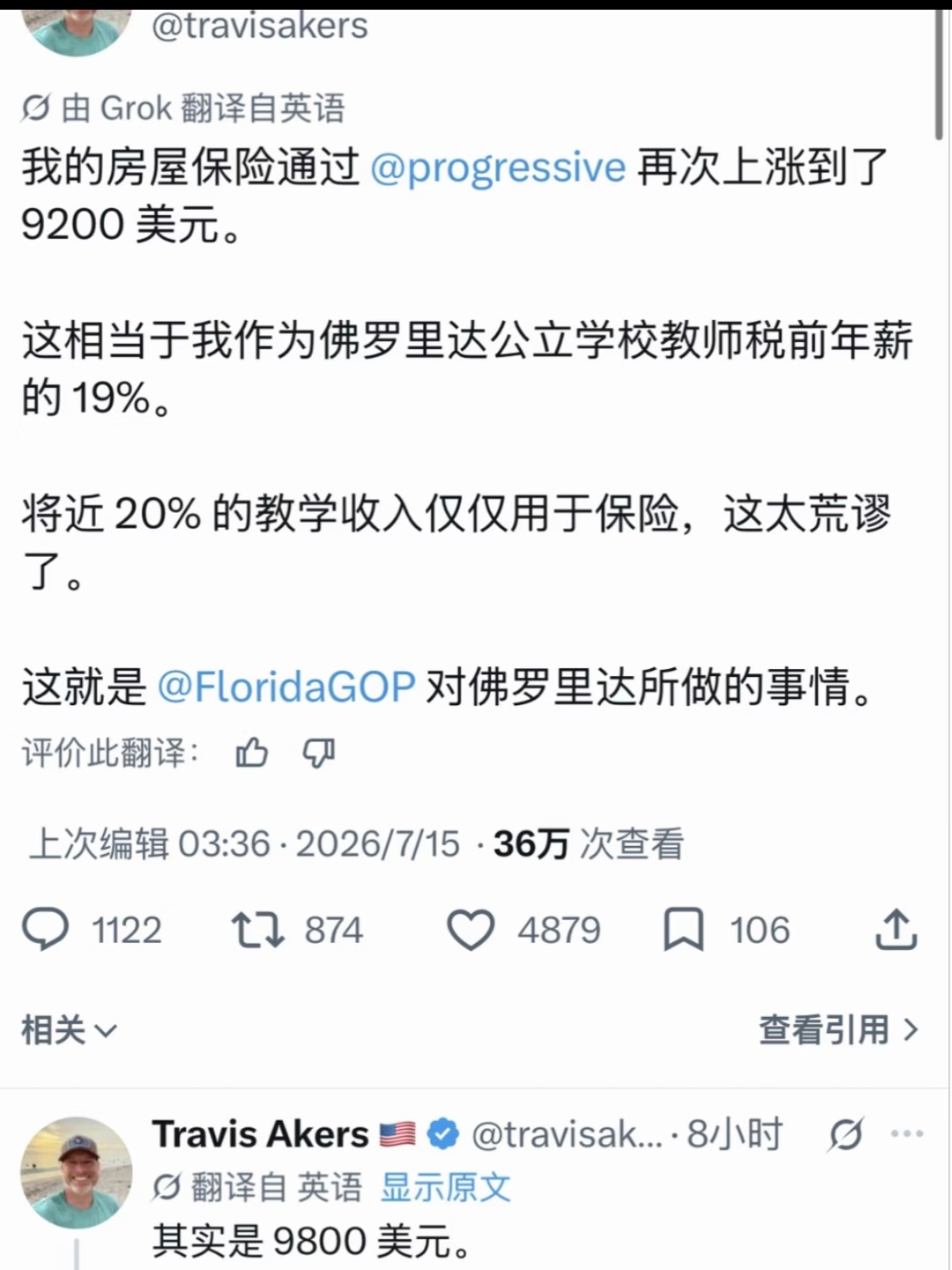 好家伙，一年收入都近两成要用来支付房屋保险，这要算上房产税、房租维护费、杂七杂八