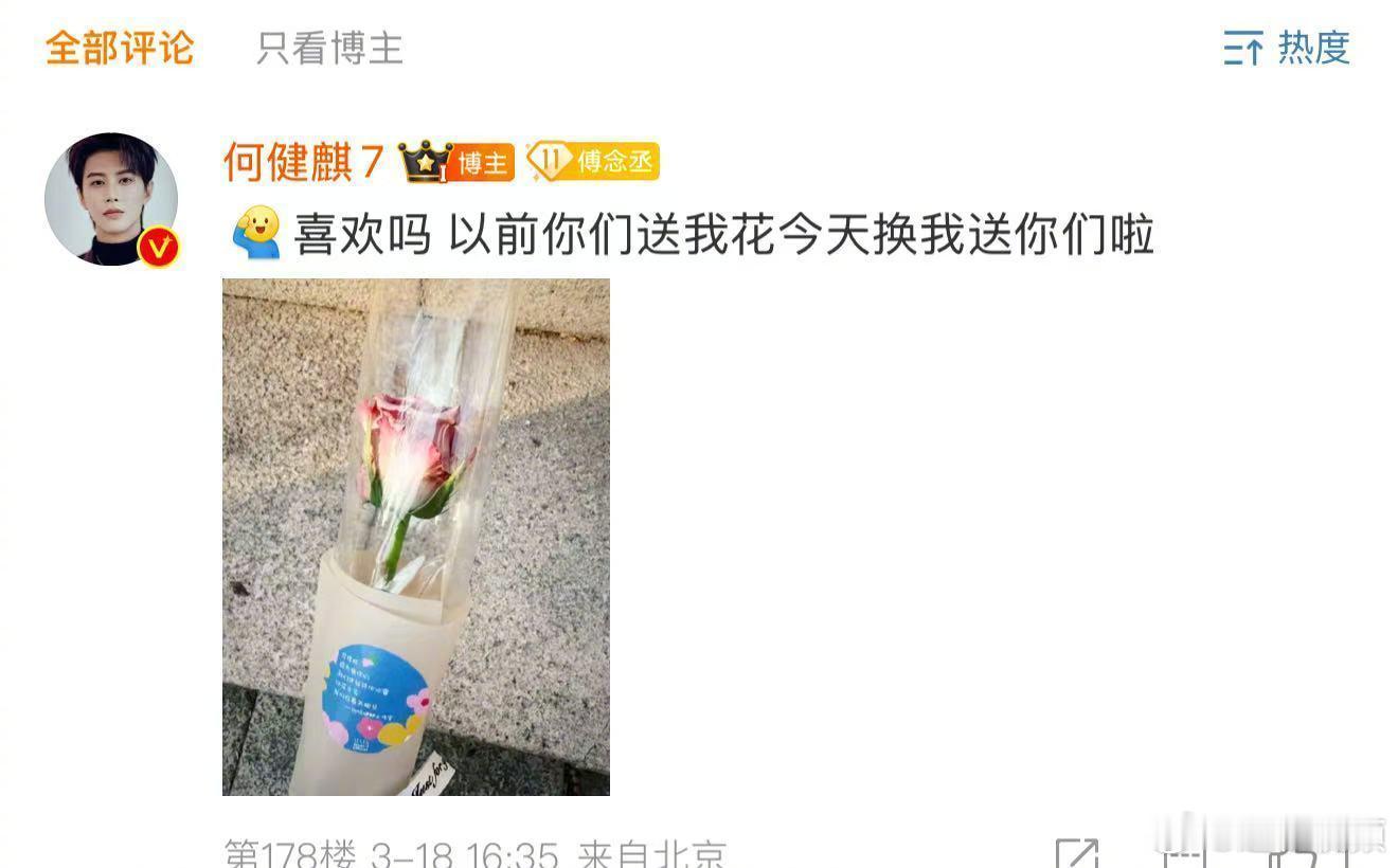 何健麒新剧开机何健麒新剧现场送粉丝花何健麒新剧今日开机啦！现场氛围超火热，麒麒状