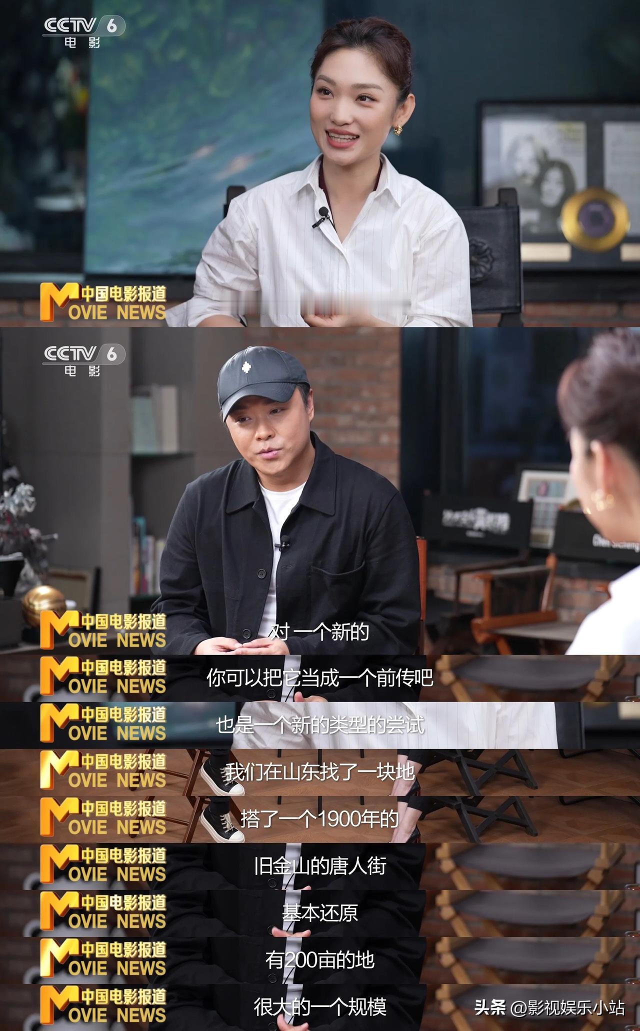 陈思诚：“我们在山东找了一个200亩的地，搭了一个1900年的旧金山的唐人街，规