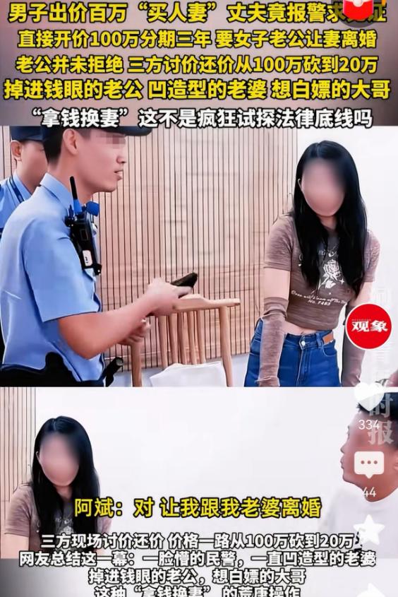 太荒唐了！福建厦门一男子钟情他人妻子，出价100万让对方丈夫让出妻子，丈夫非但不