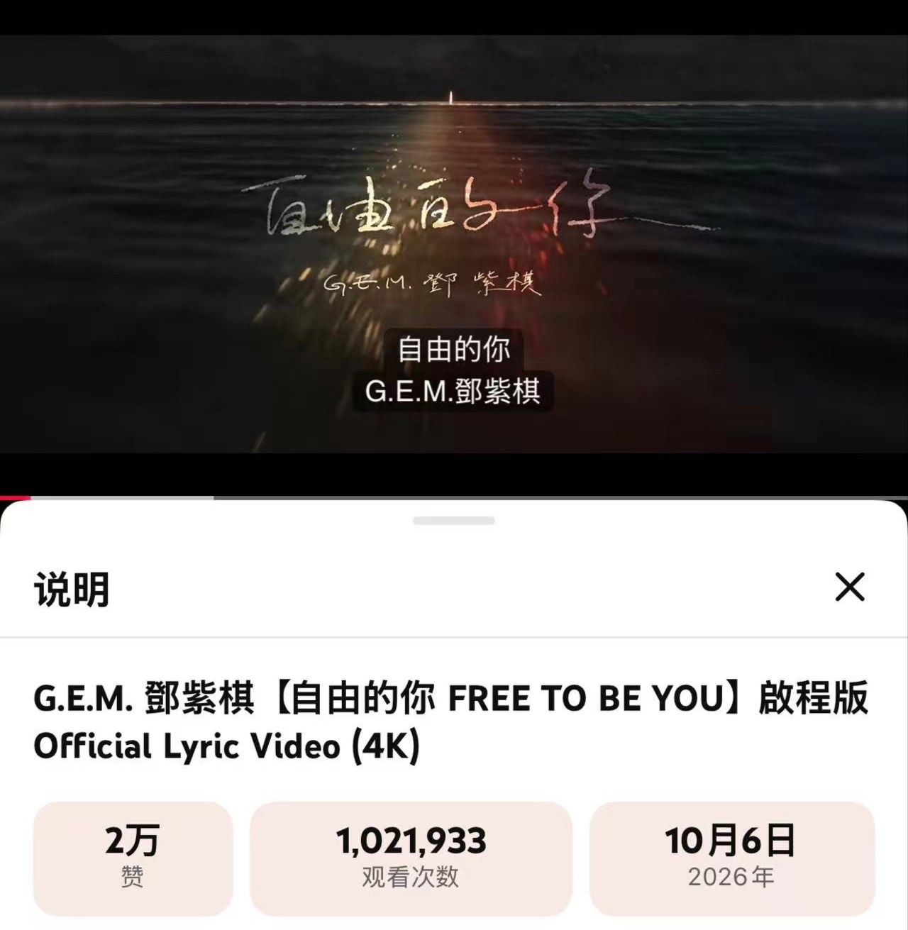 邓紫棋流媒女王dzq邓紫棋自由的你 🔥油管歌词版MV突破百万播放邓紫棋华女一 
