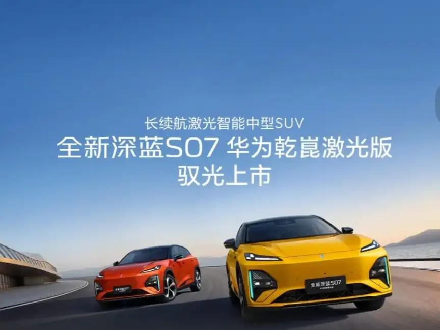 全新深蓝S07华为激光版华为乾崑ADS 4.1WEWA架构，城区HCA能精准应对