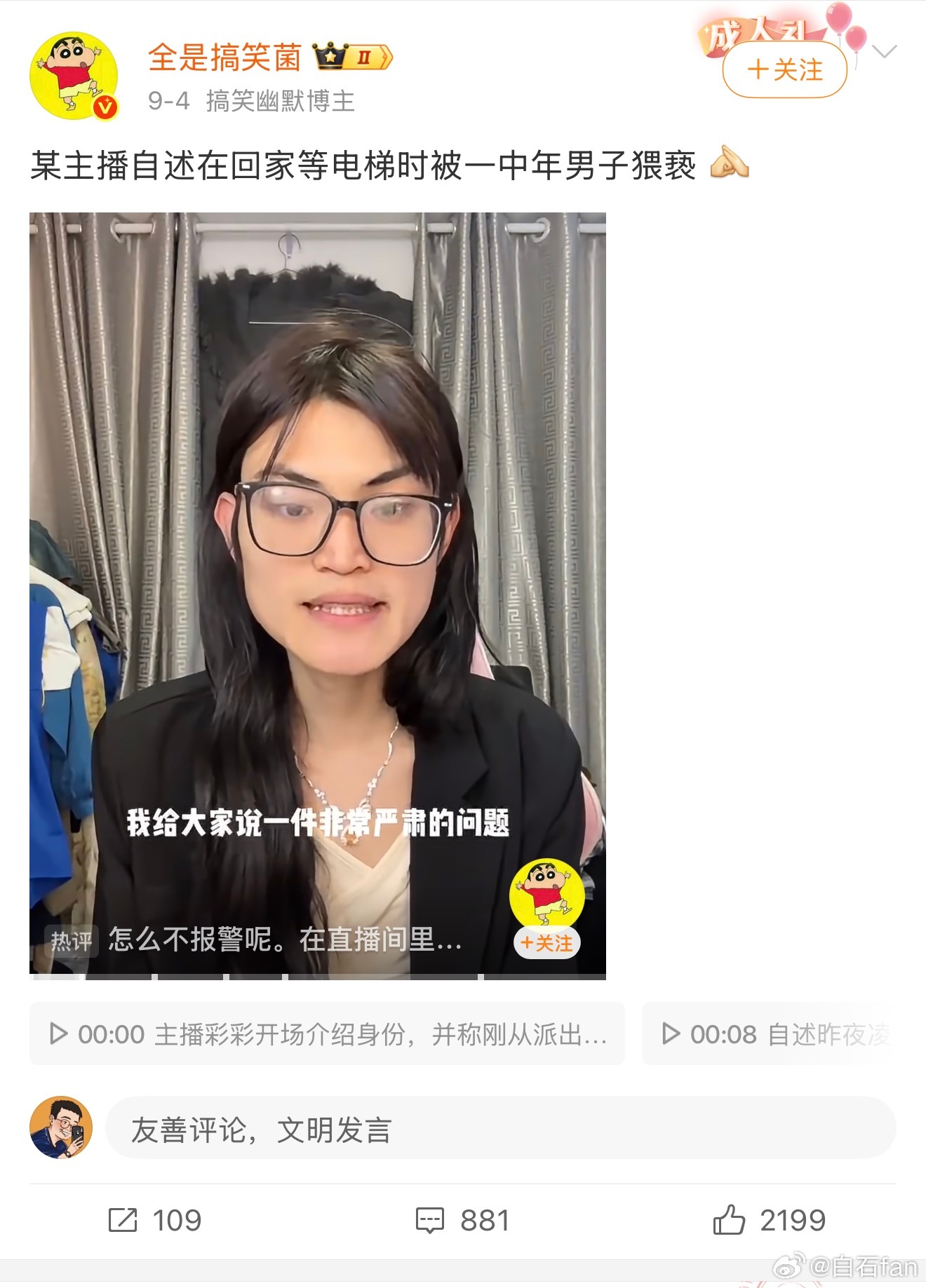 就长这样，还用得着猥亵？莫不是被迫害妄想症，看你一样就算非礼？🙄到底谁是受害者