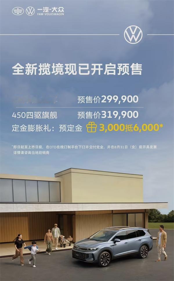 【全新揽境开启预售，29.99万元起，全系2.0T配四驱！】7月21日，汽车焦点