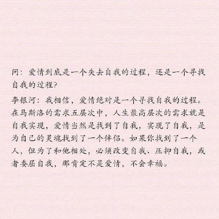 李银河答爱情十问。