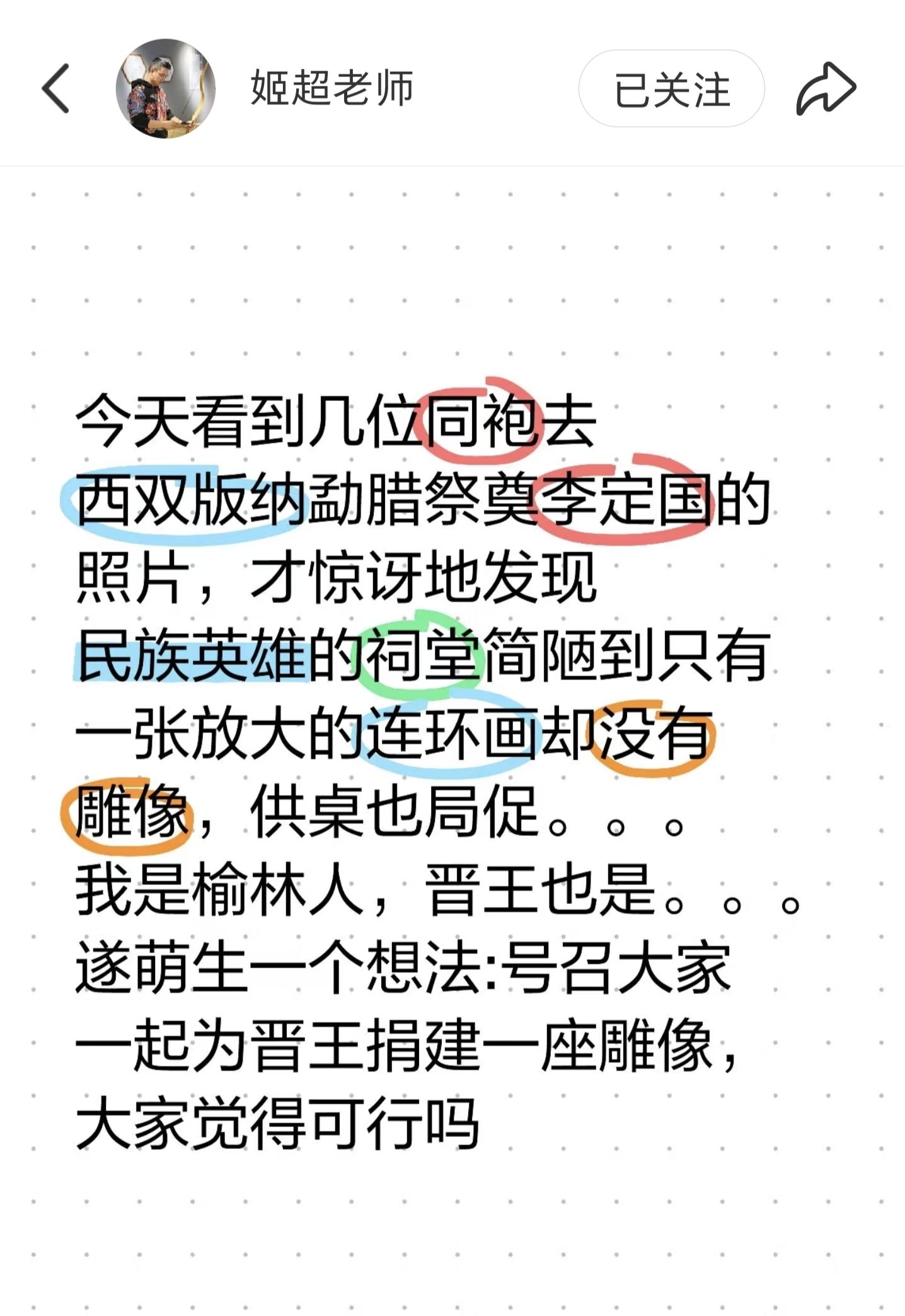 陕西义士号召大家为民族英雄李定国捐建雕像。“残碑读罢呼雄鬼，生死都从李...
