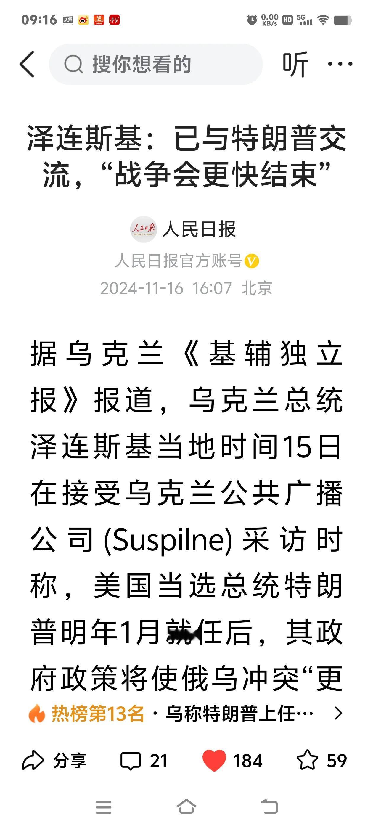 俄乌战争会很快结束吗？

司机接受某电视台的采访，声称，他与特朗普进行了深度交流