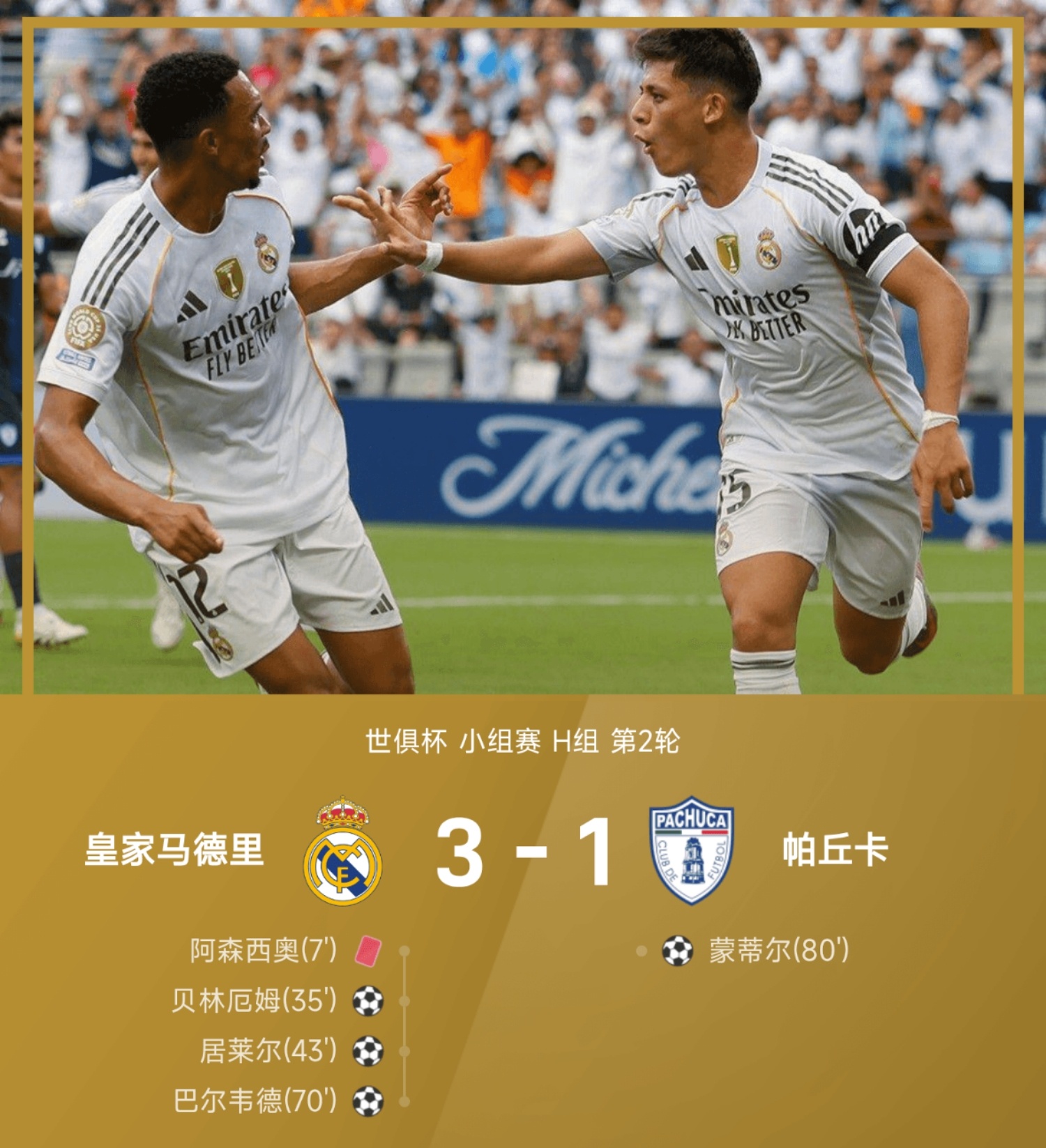 国际足联世界俱乐部杯小组赛第二轮，皇家马德里与帕丘卡展开较量。上半场，阿森西奥作