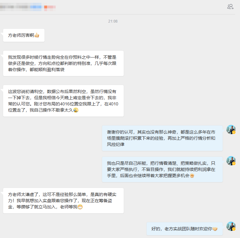 看到粉丝朋友们的夸奖，心里满是感动与欣慰！从聊天里能感受到大家跟着操作收获盈利的