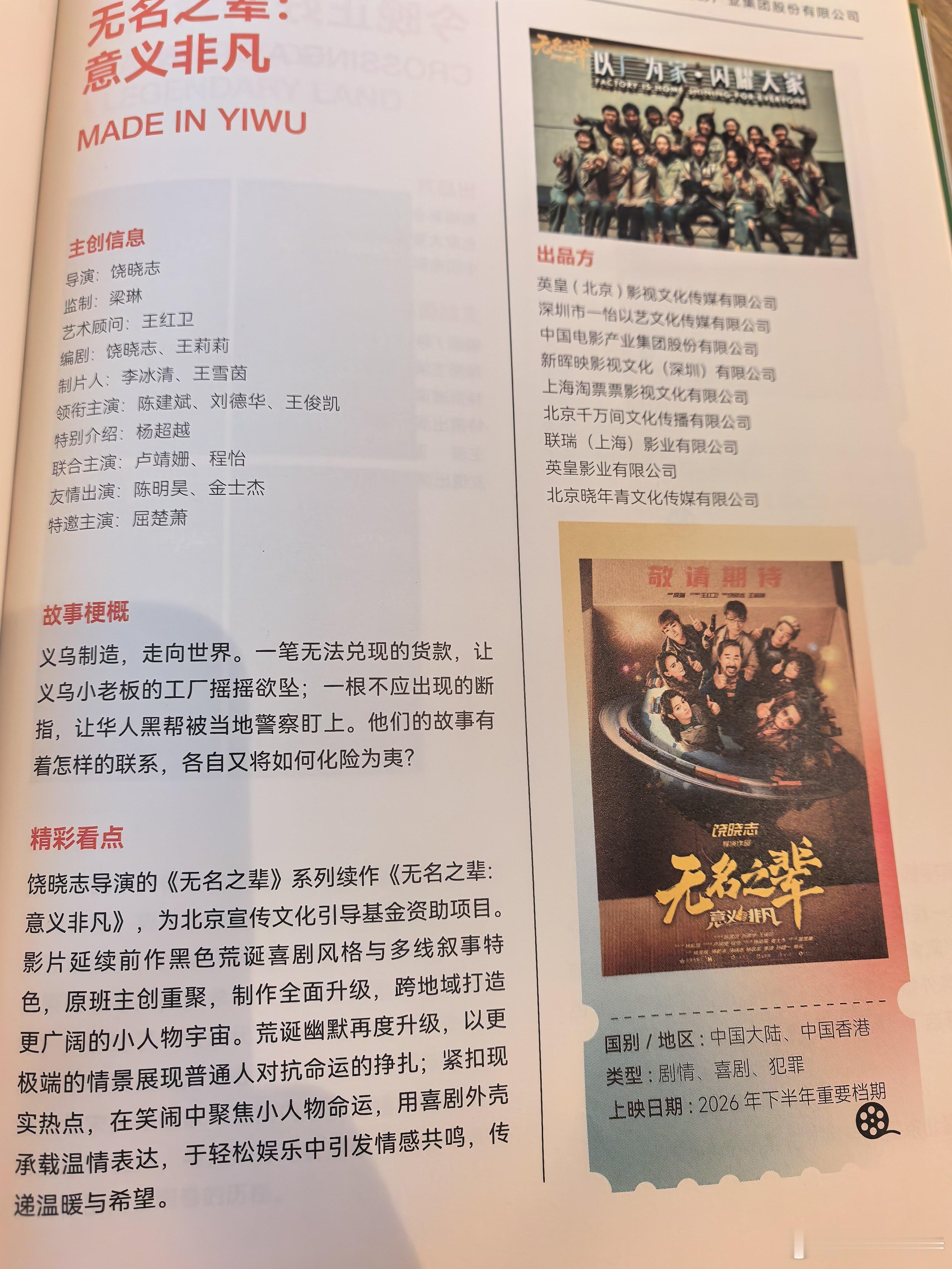 听听温特怎么说《无名之辈：意义非凡》亮相第二十九届厦门全国电影推介会。饶晓志导演