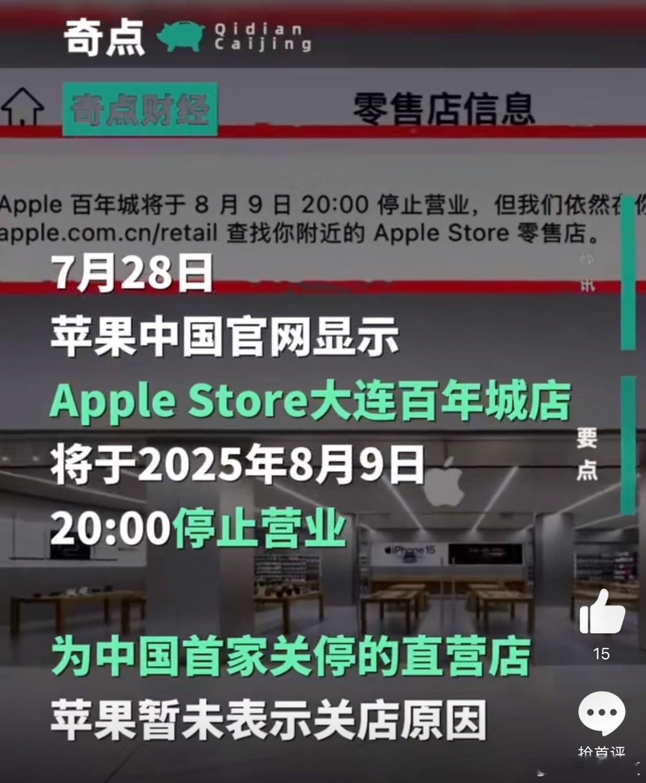 苹果首次在中国关停直营店搞得好像苹果快要倒闭了一样，实际该地区关店不是苹果的原因