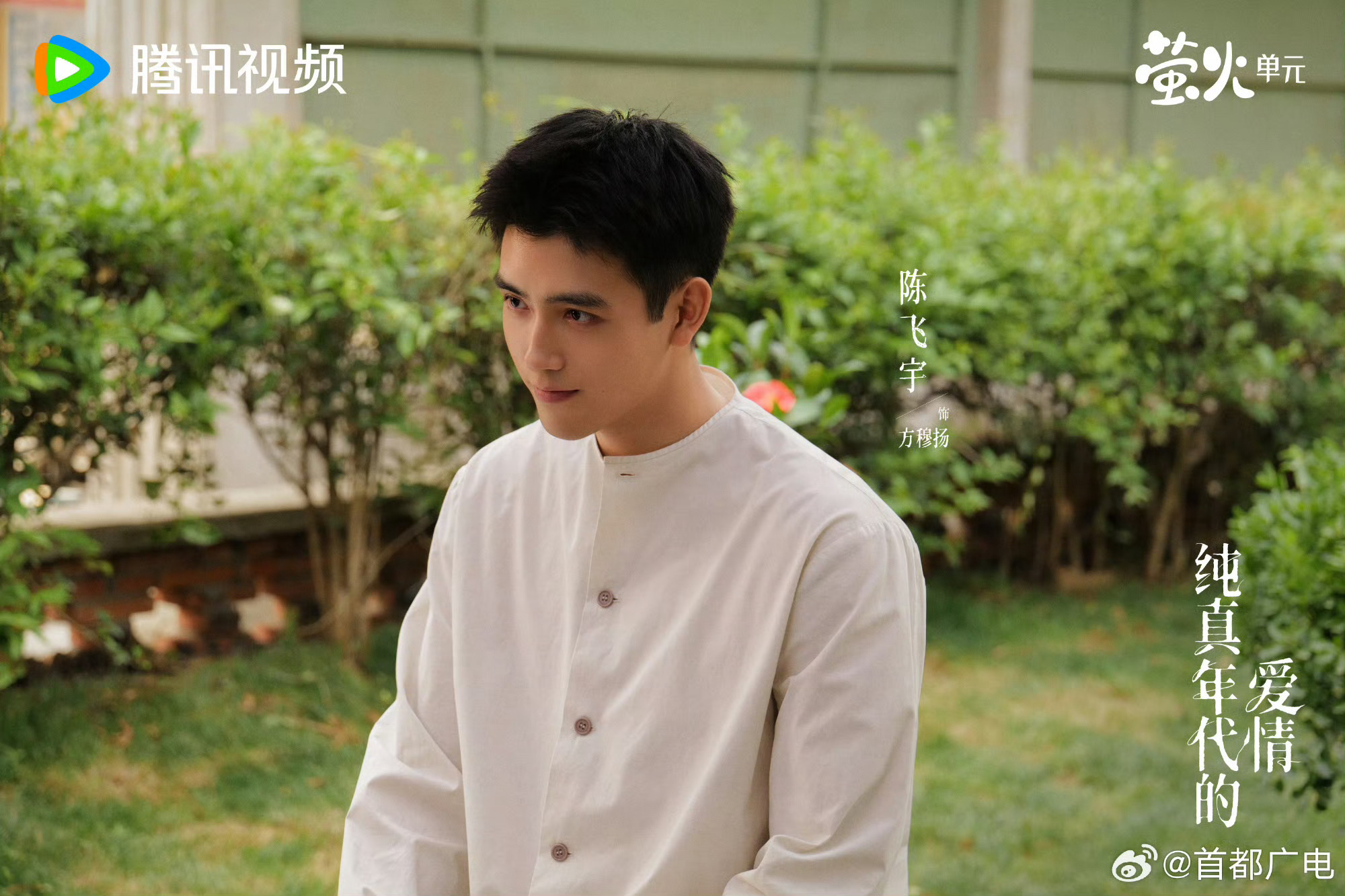 陈飞宇《纯真年代的爱情》今天将举办研讨会阿瑟也是唯一一番剧开研讨会的00生 