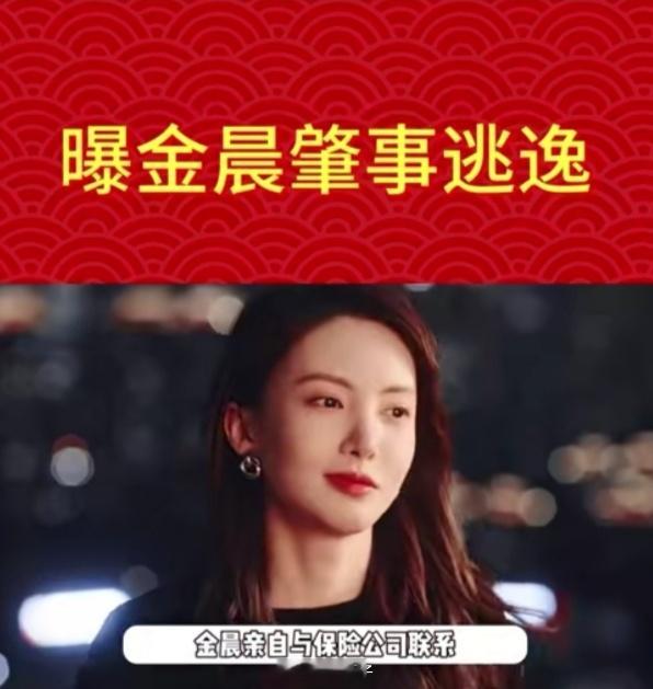 曝金晨交通事故监控截图演艺圈跟咱没啥事...散了散了都散了吧...咱该干嘛干嘛，